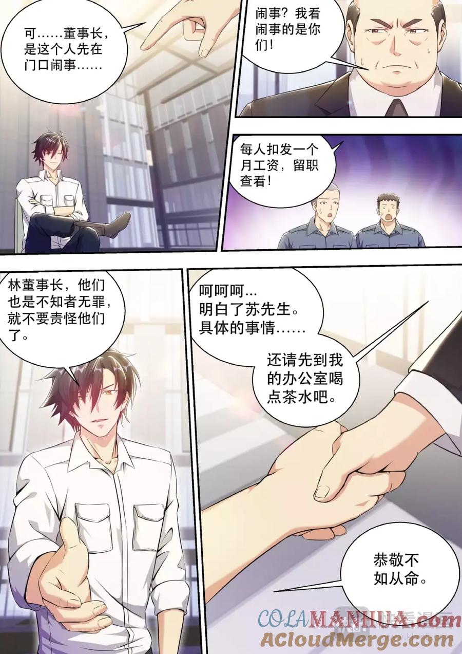 最强狂兵 第2话 董事长的贵客 第13页