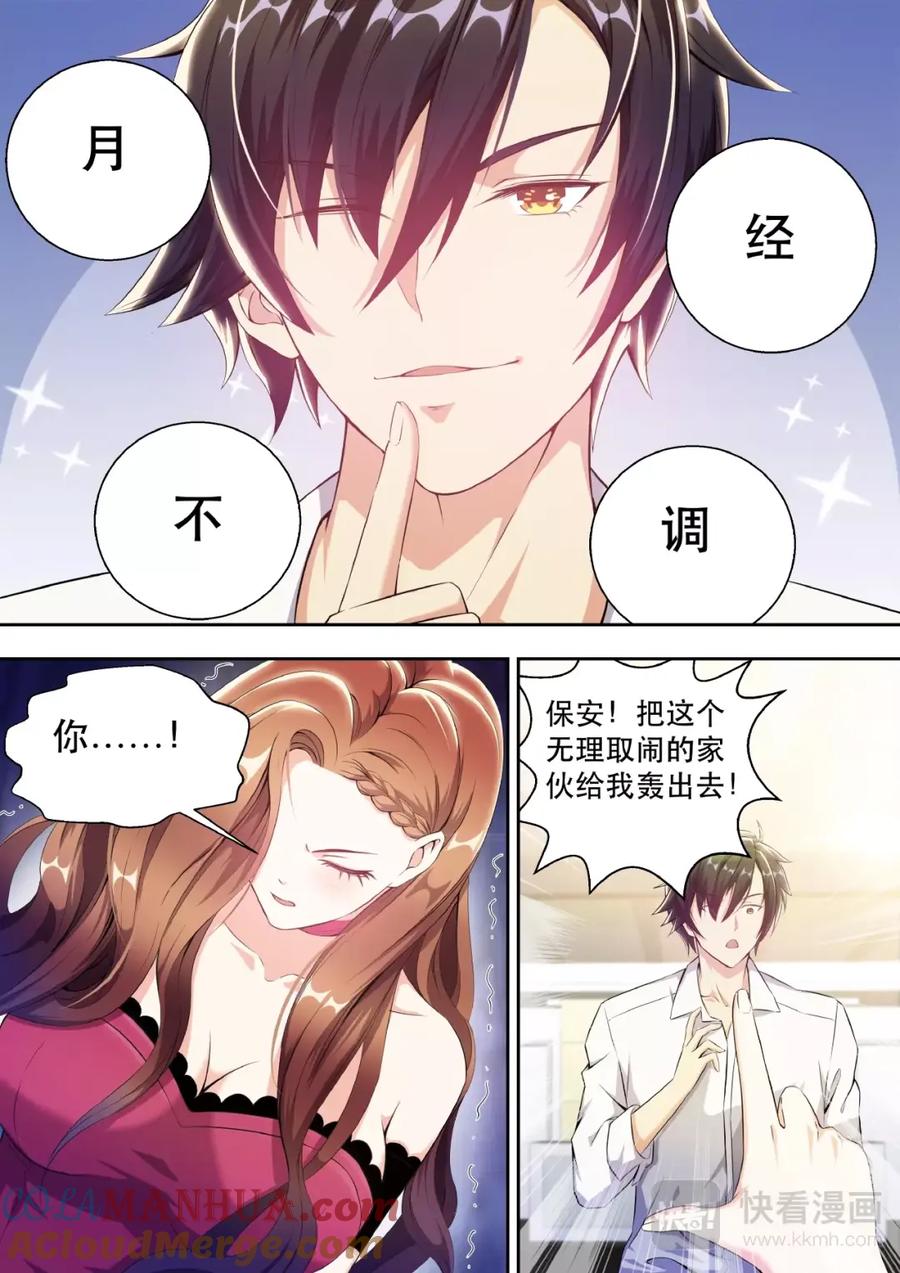最强狂兵 第2话 董事长的贵客 第3页