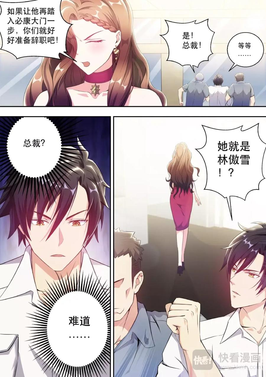 最强狂兵 第2话 董事长的贵客 第4页