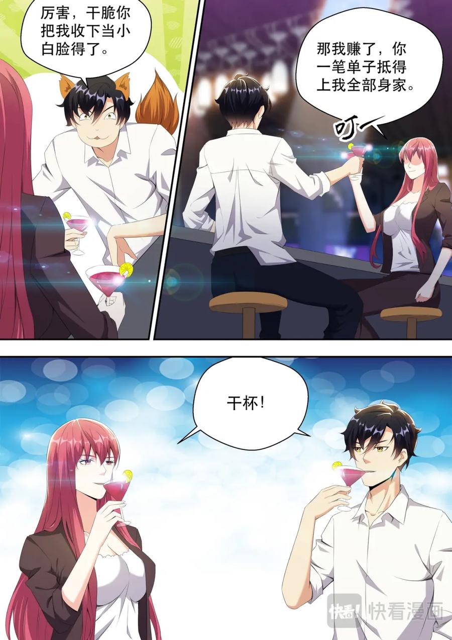 最强狂兵 第20话 收了弟弟当小白脸 第4页