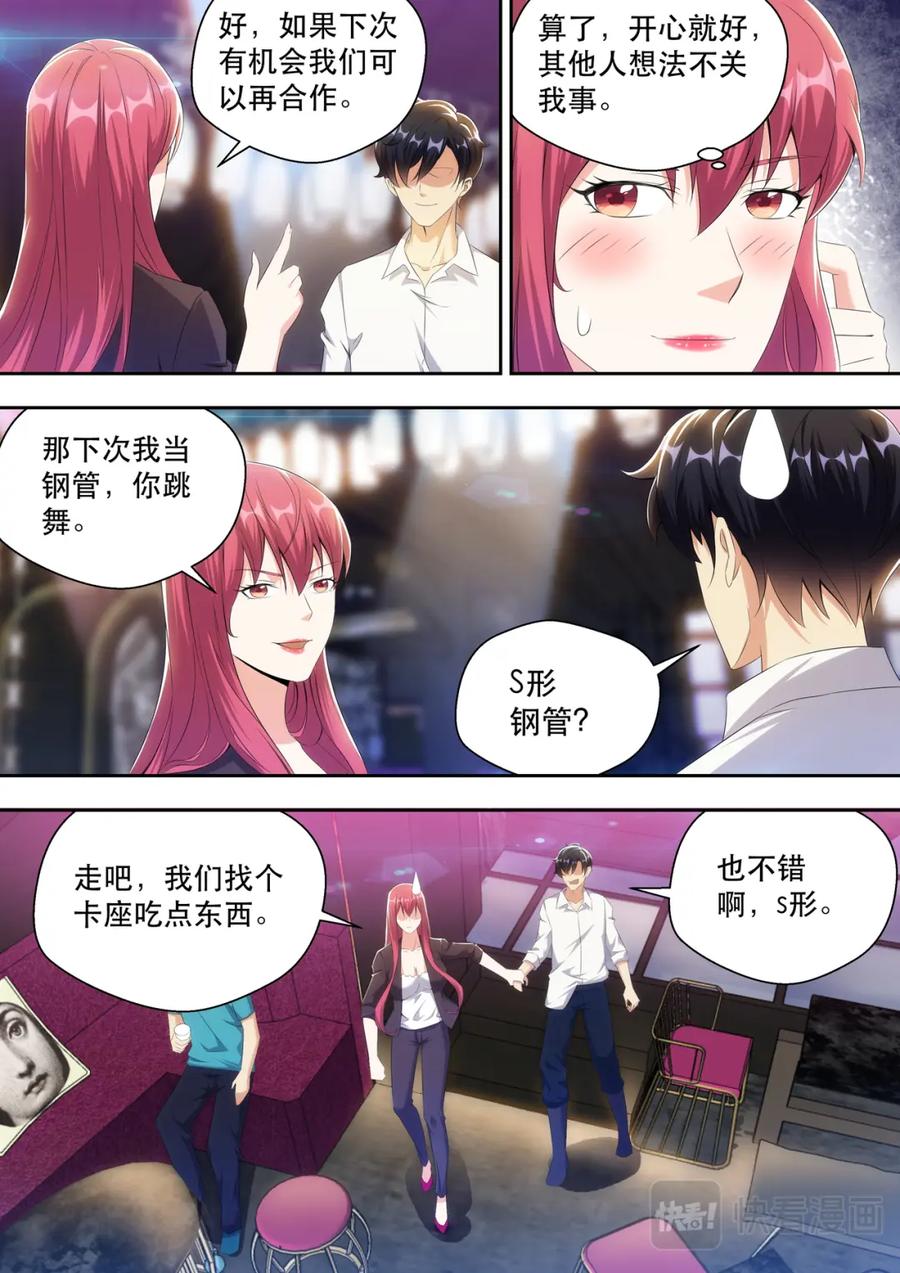 最强狂兵 第20话 收了弟弟当小白脸 第12页