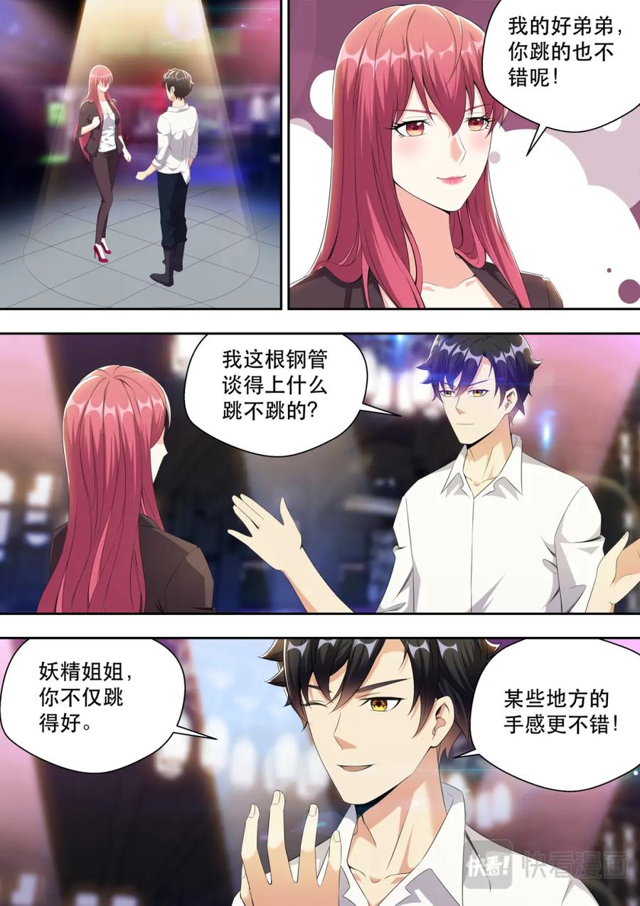 最强狂兵 第20话 收了弟弟当小白脸 第10页