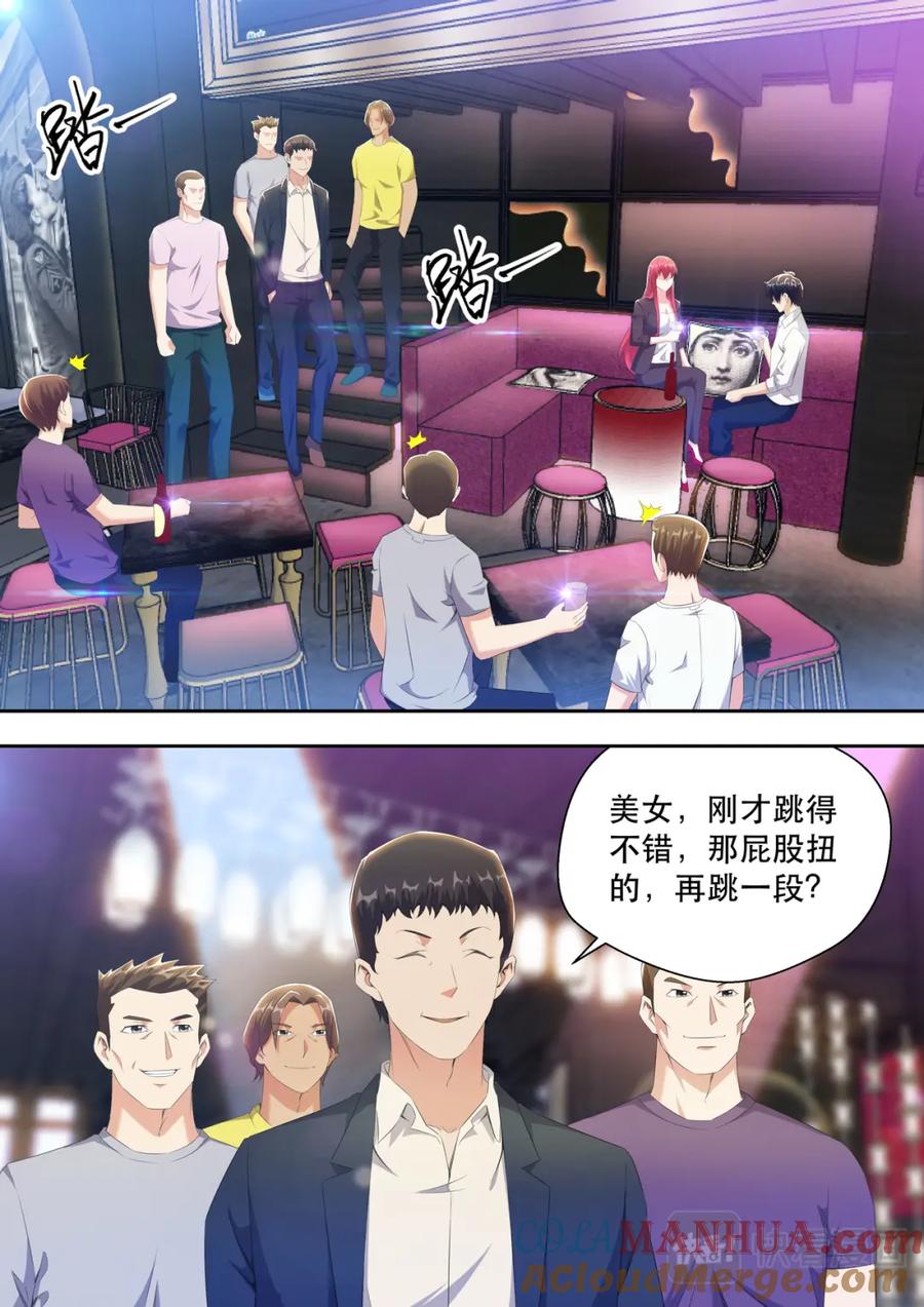 最强狂兵 第21话 酒吧跳舞=想找男人？ 第6页