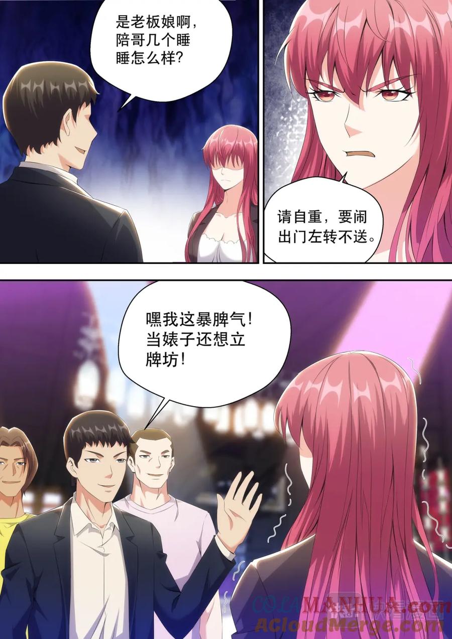 最强狂兵 第21话 酒吧跳舞=想找男人？ 第8页