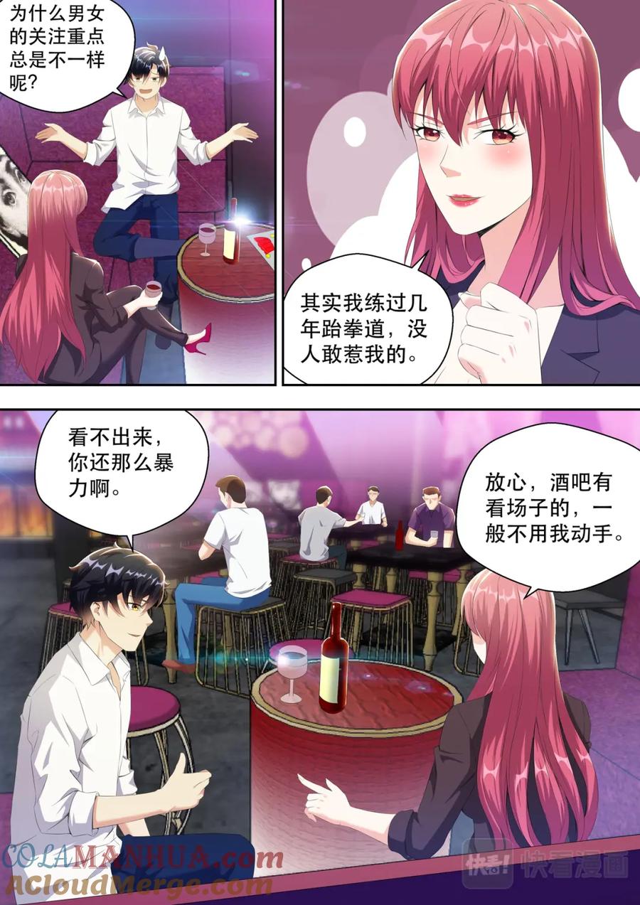 最强狂兵 第21话 酒吧跳舞=想找男人？ 第5页