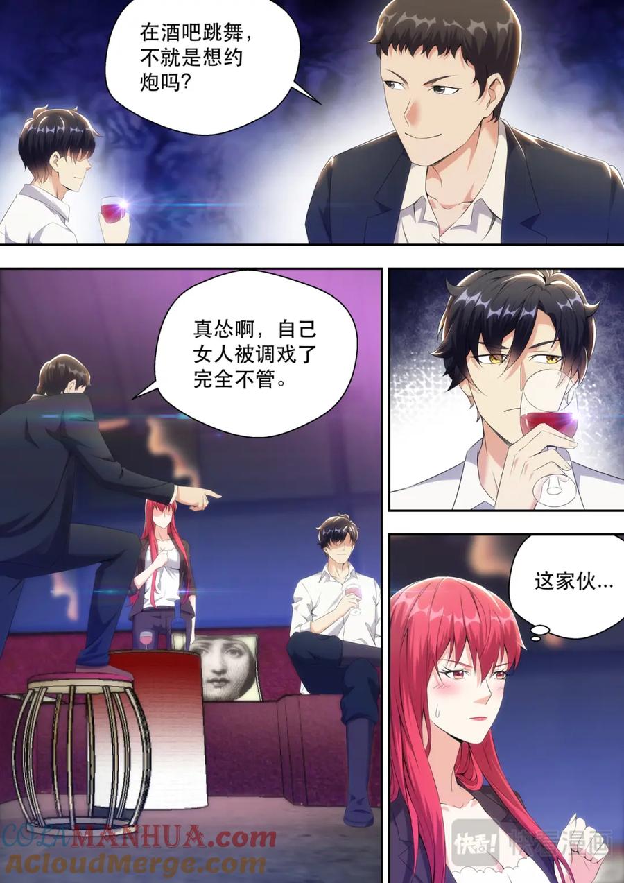 最强狂兵 第21话 酒吧跳舞=想找男人？ 第9页
