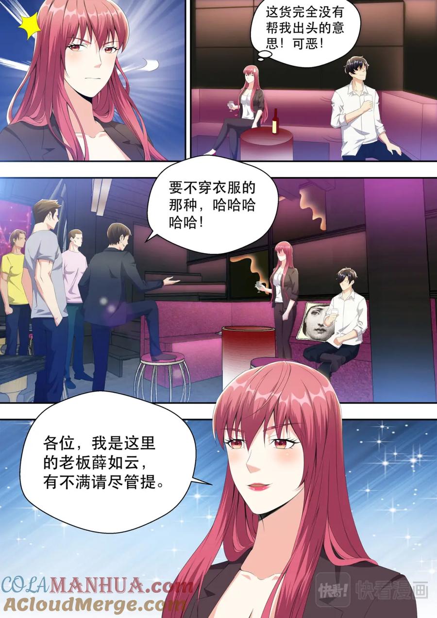 最强狂兵 第21话 酒吧跳舞=想找男人？ 第7页