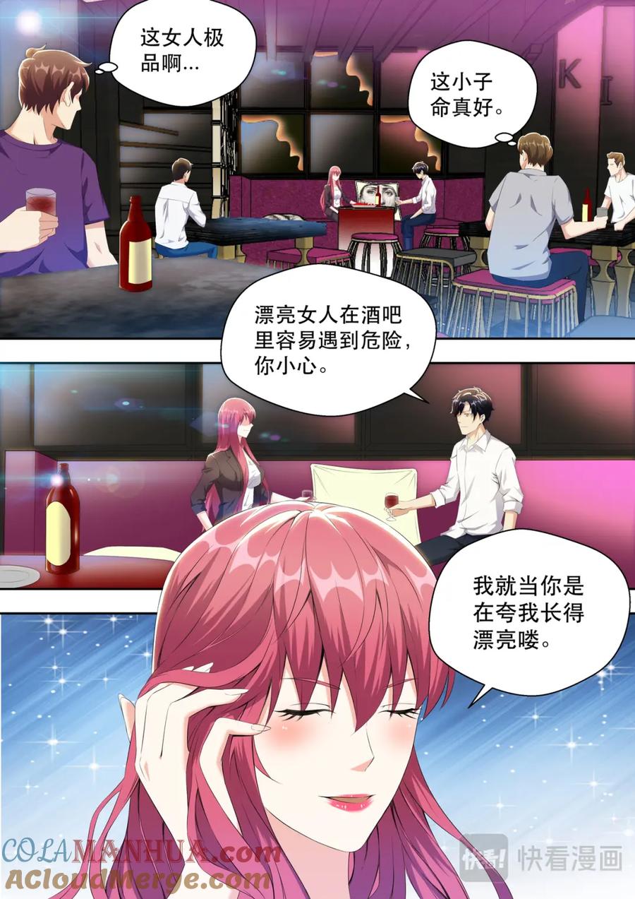 最强狂兵 第21话 酒吧跳舞=想找男人？ 第4页