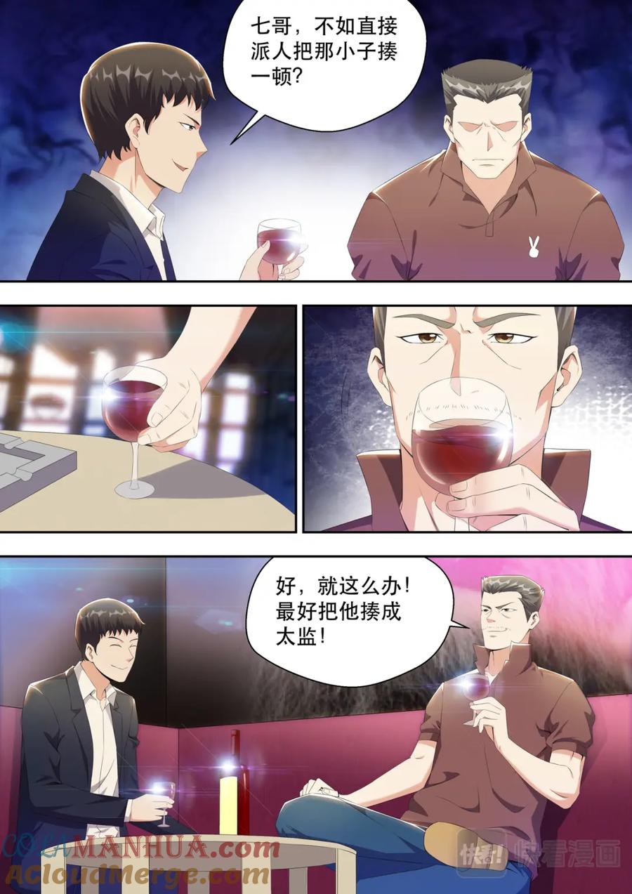 最强狂兵 第21话 酒吧跳舞=想找男人？ 第2页