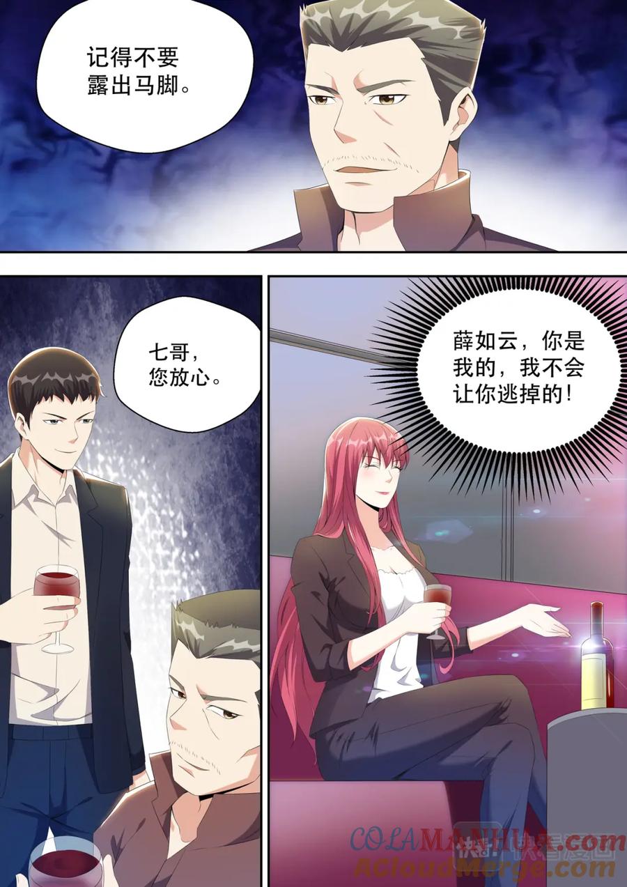最强狂兵 第21话 酒吧跳舞=想找男人？ 第3页