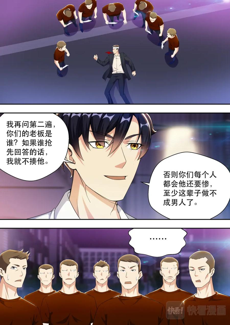 最强狂兵 第23话 大哥真是好兴致啊 第6页