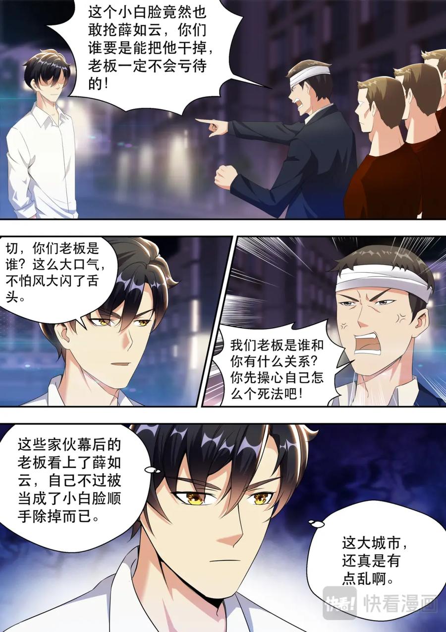 最强狂兵 第23话 大哥真是好兴致啊 第2页