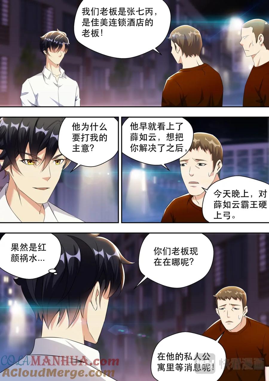 最强狂兵 第23话 大哥真是好兴致啊 第13页