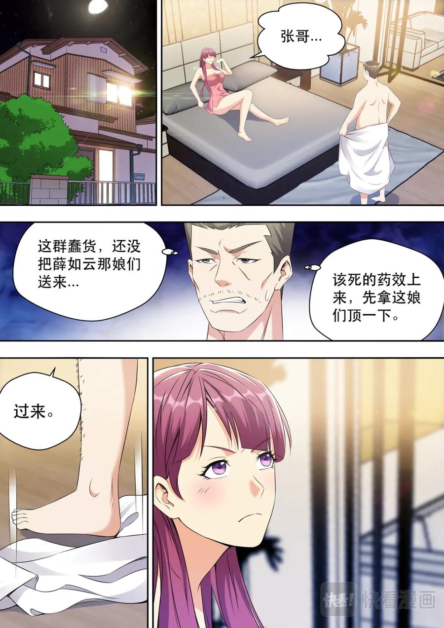 最强狂兵 第23话 大哥真是好兴致啊 第14页