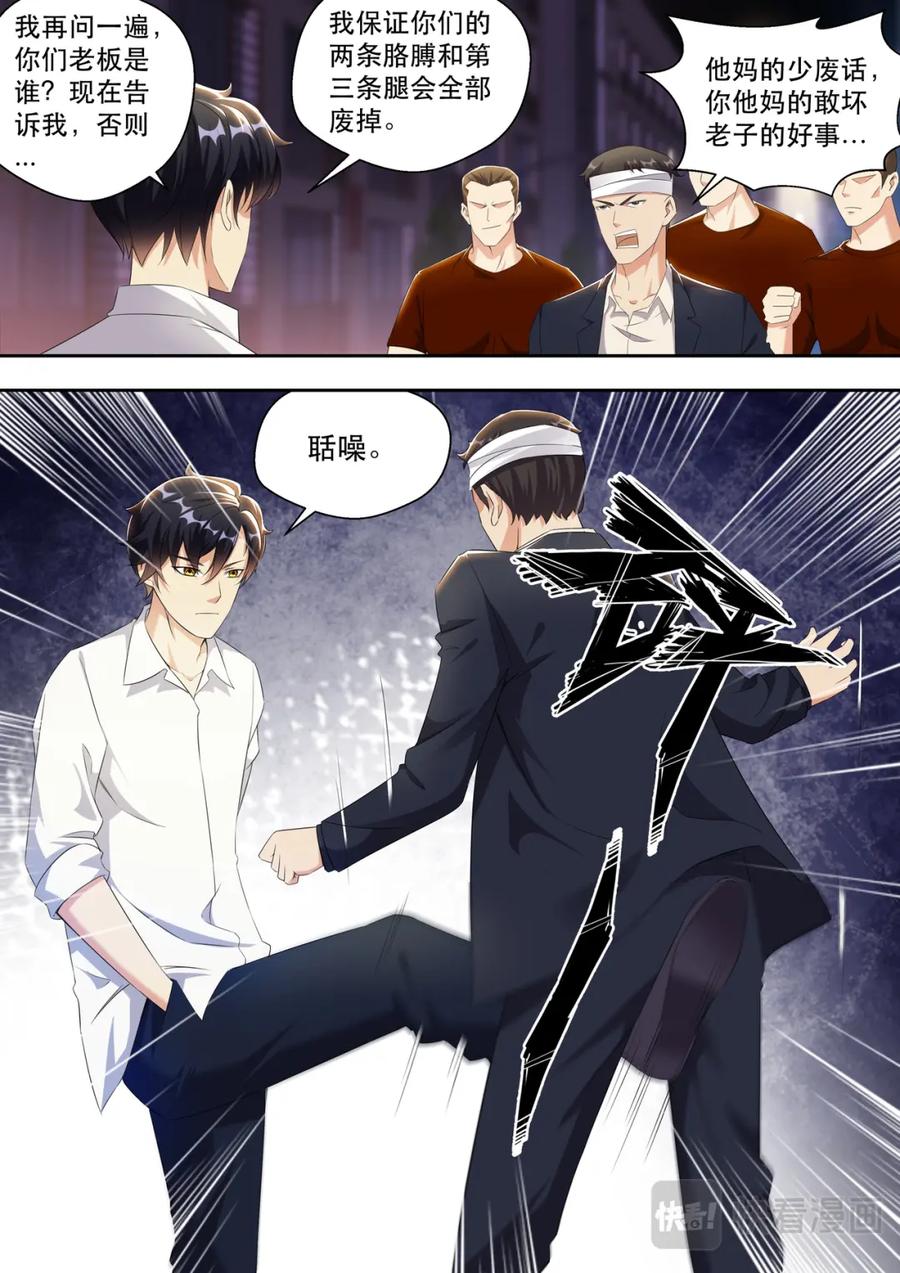 最强狂兵 第23话 大哥真是好兴致啊 第4页