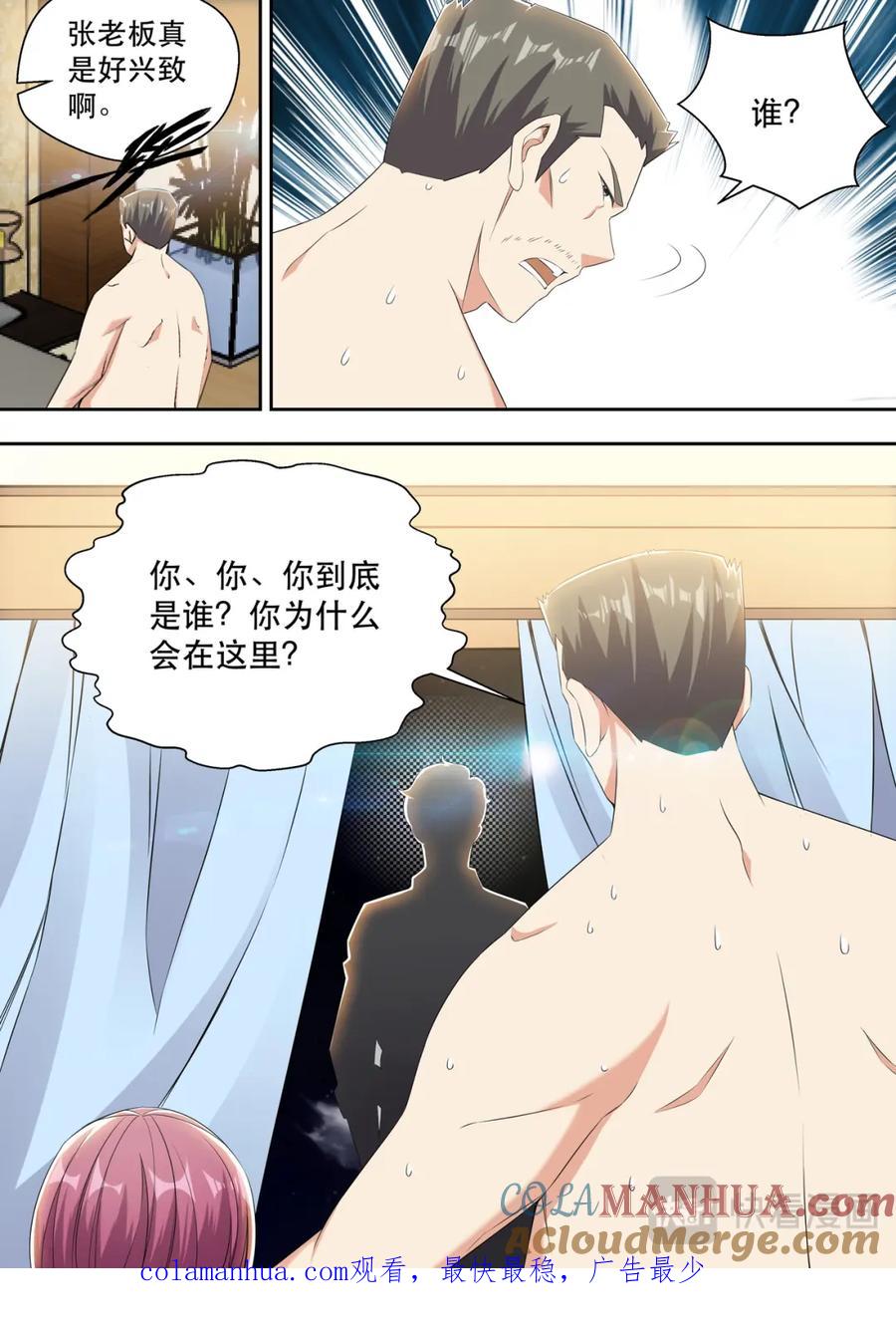 最强狂兵 第23话 大哥真是好兴致啊 第15页