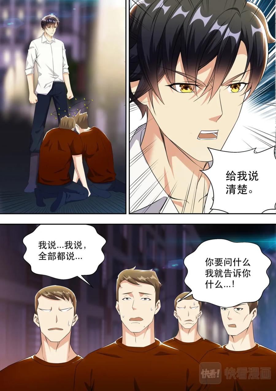 最强狂兵 第23话 大哥真是好兴致啊 第12页