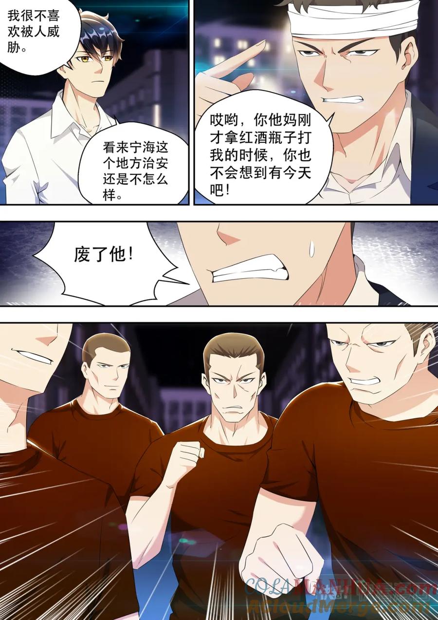 最强狂兵 第23话 大哥真是好兴致啊 第3页
