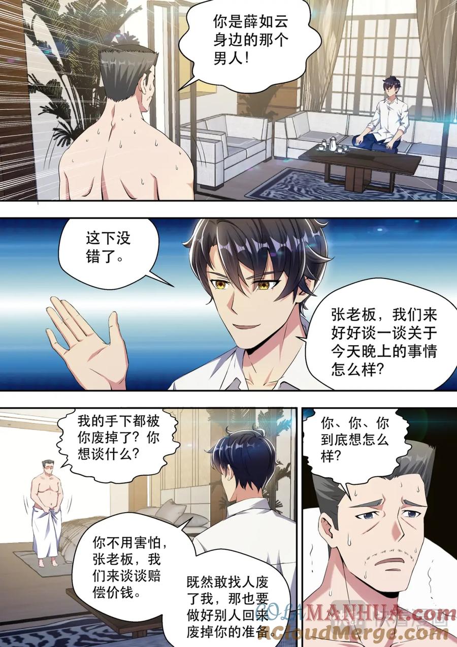 最强狂兵 第24话 花钱买命 第3页