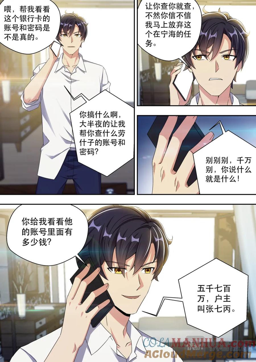 最强狂兵 第24话 花钱买命 第12页