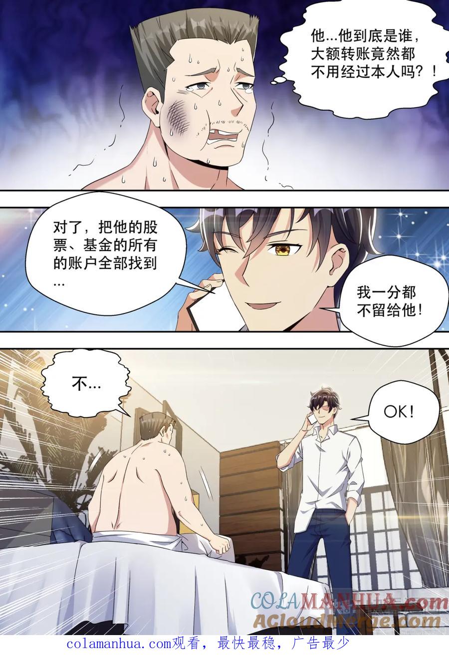 最强狂兵 第24话 花钱买命 第14页