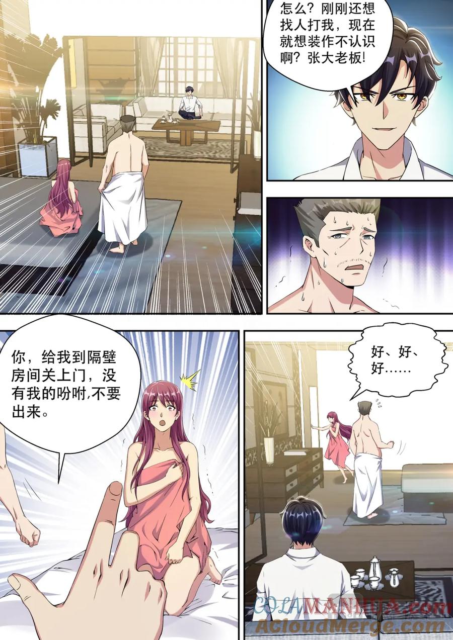 最强狂兵 第24话 花钱买命 第2页