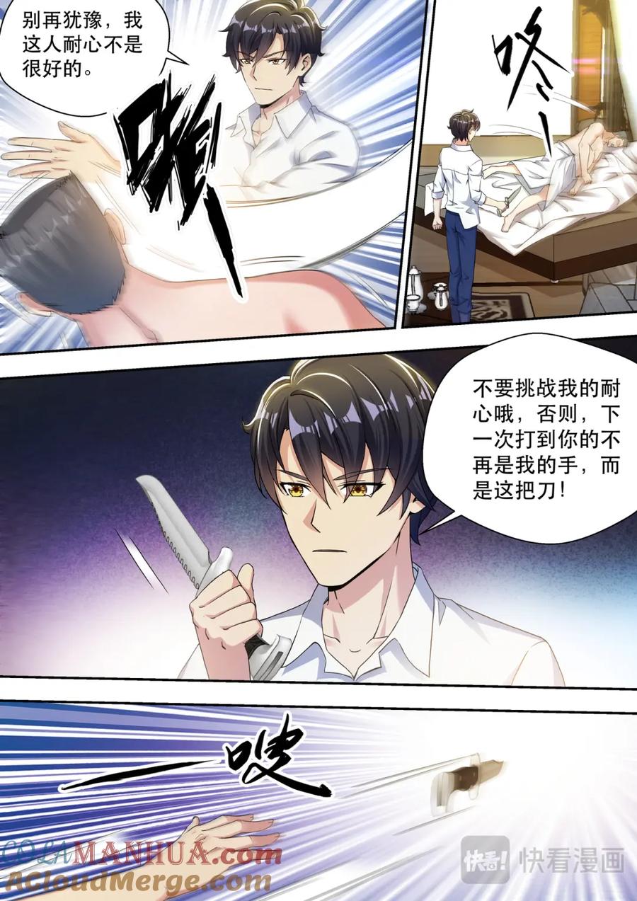 最强狂兵 第24话 花钱买命 第7页