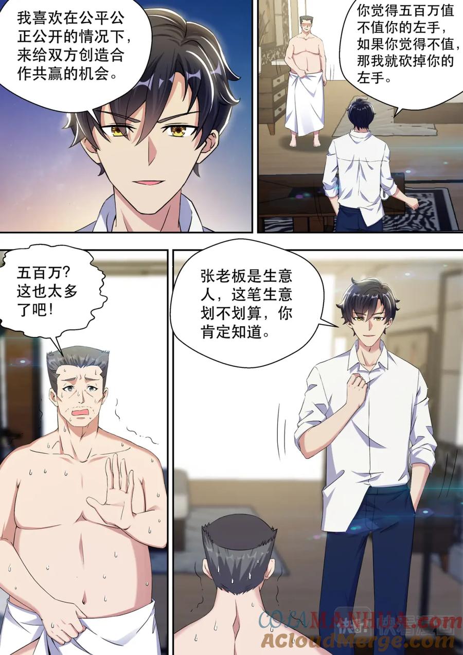 最强狂兵 第24话 花钱买命 第6页
