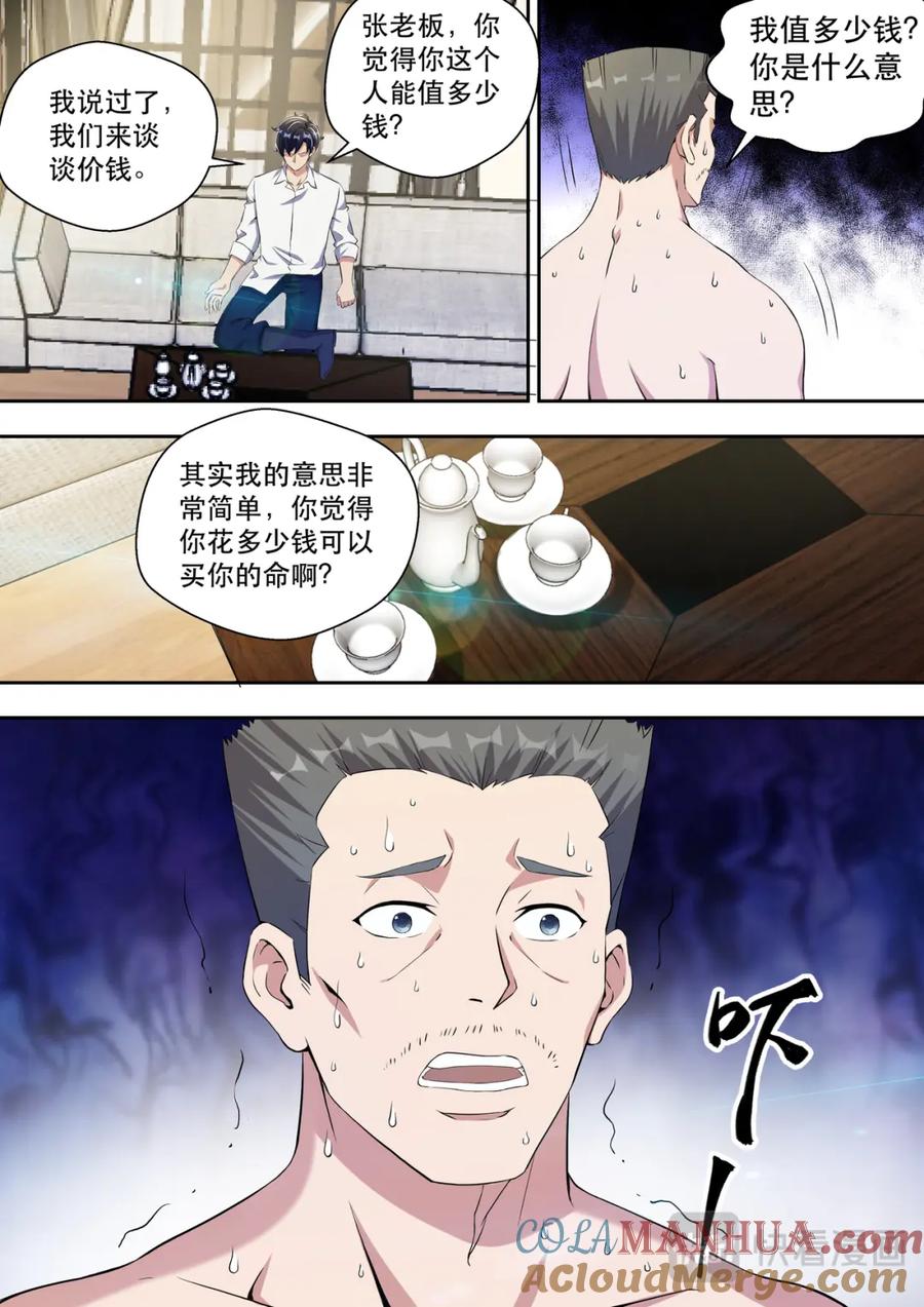 最强狂兵 第24话 花钱买命 第4页