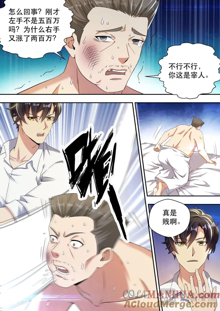 最强狂兵 第24话 花钱买命 第9页