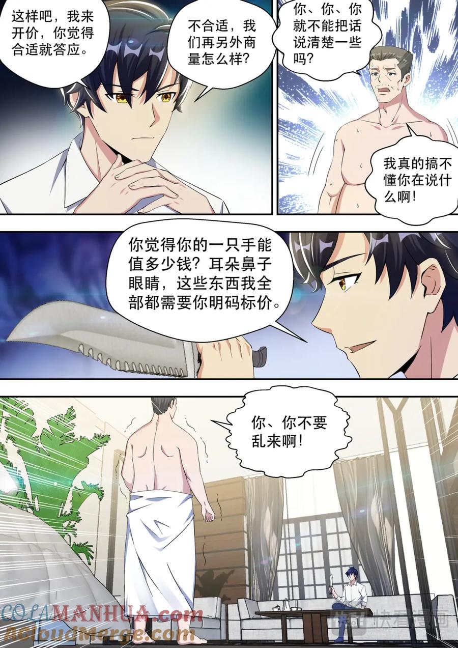 最强狂兵 第24话 花钱买命 第5页
