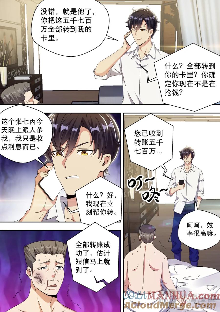 最强狂兵 第24话 花钱买命 第13页