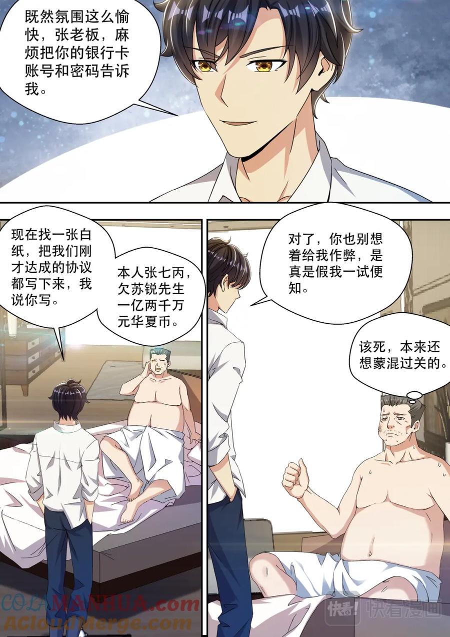 最强狂兵 第24话 花钱买命 第11页