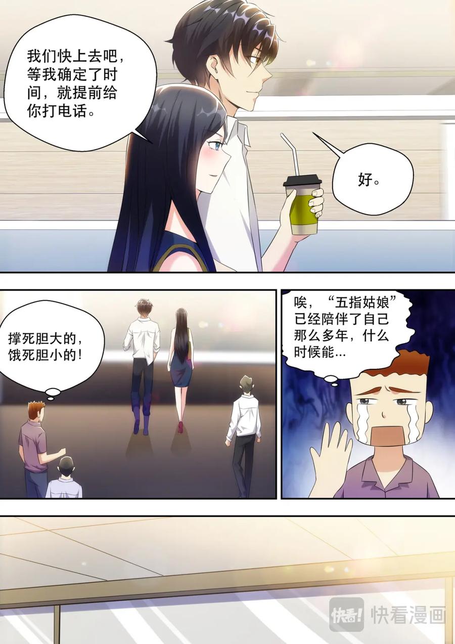 最强狂兵 第25话 五指姑娘的忧伤 第10页