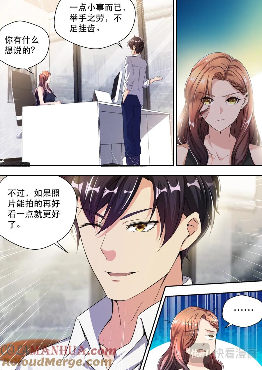 最强狂兵 第26话 你有没有上过公交车 第5页