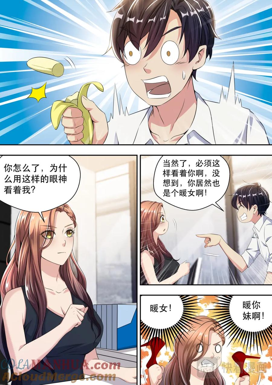 最强狂兵 第26话 你有没有上过公交车 第7页