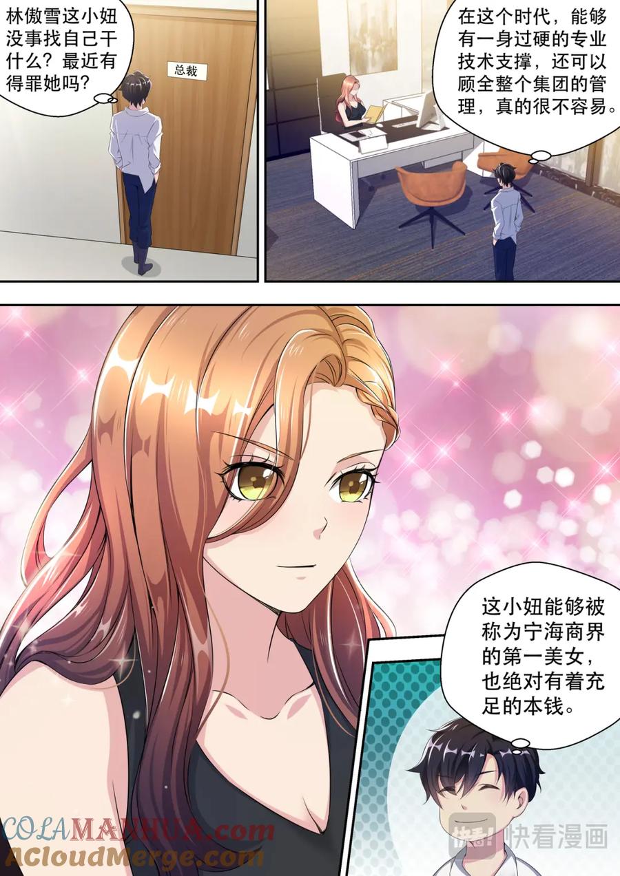 最强狂兵 第26话 你有没有上过公交车 第2页