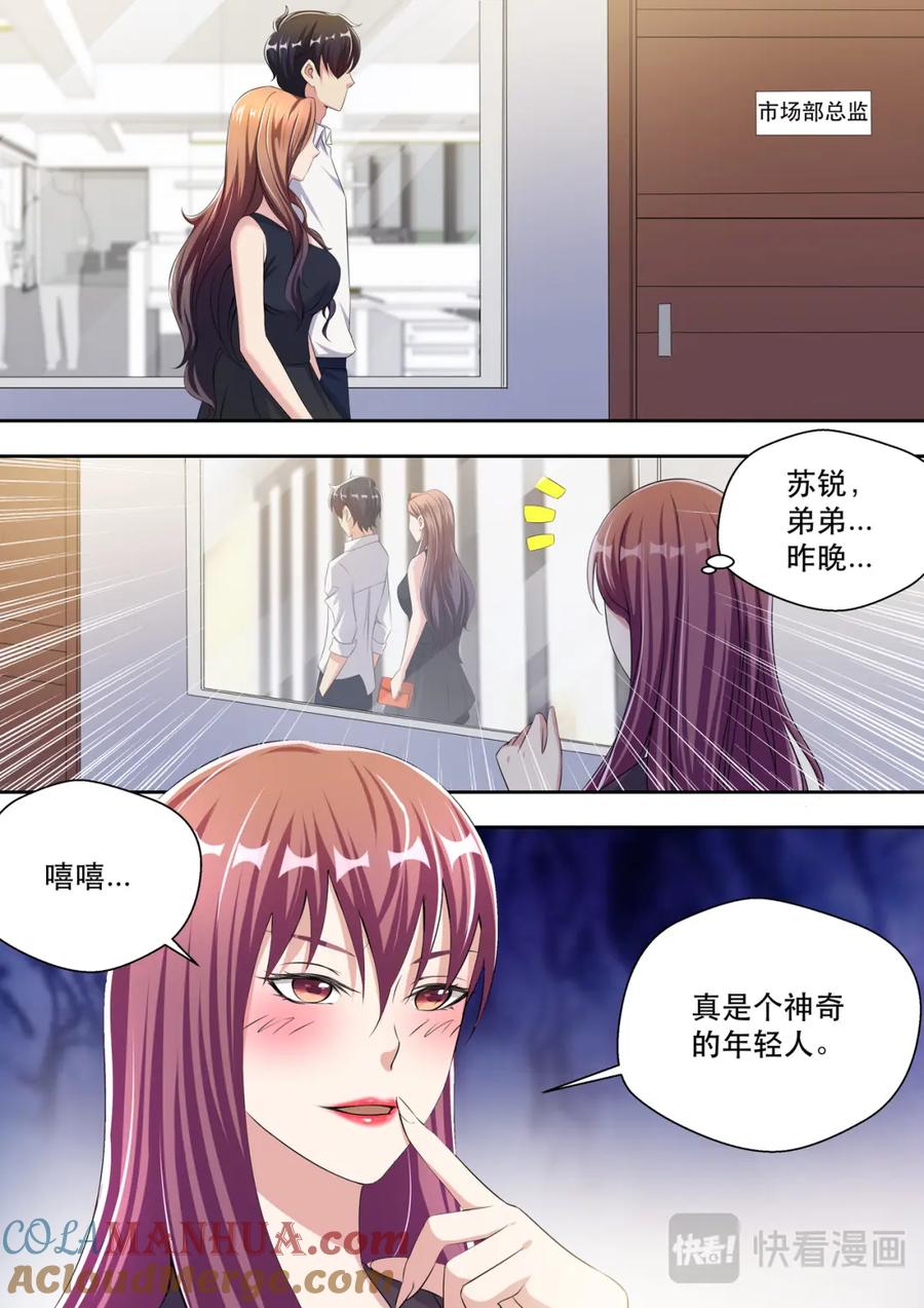 最强狂兵 第26话 你有没有上过公交车 第13页