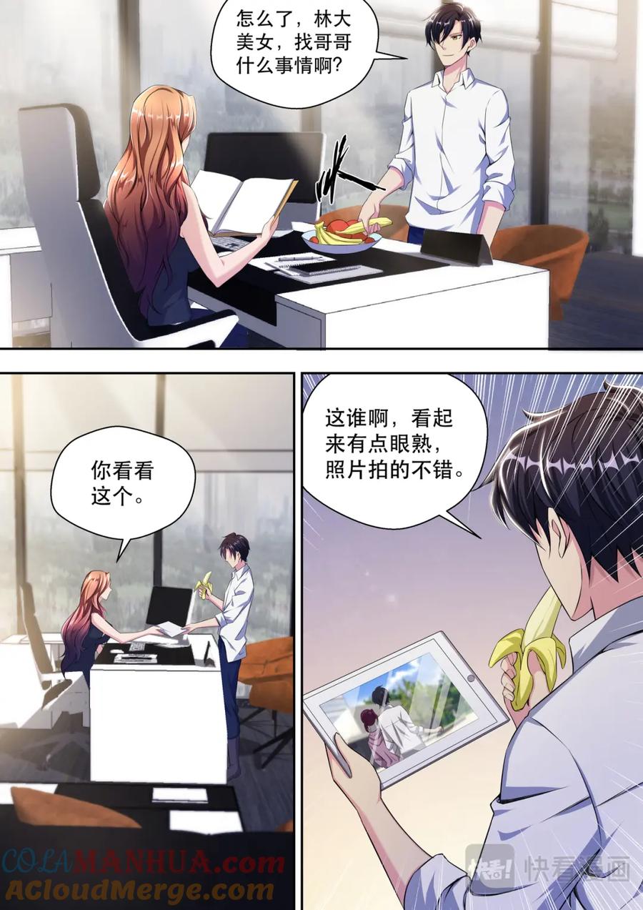 最强狂兵 第26话 你有没有上过公交车 第3页