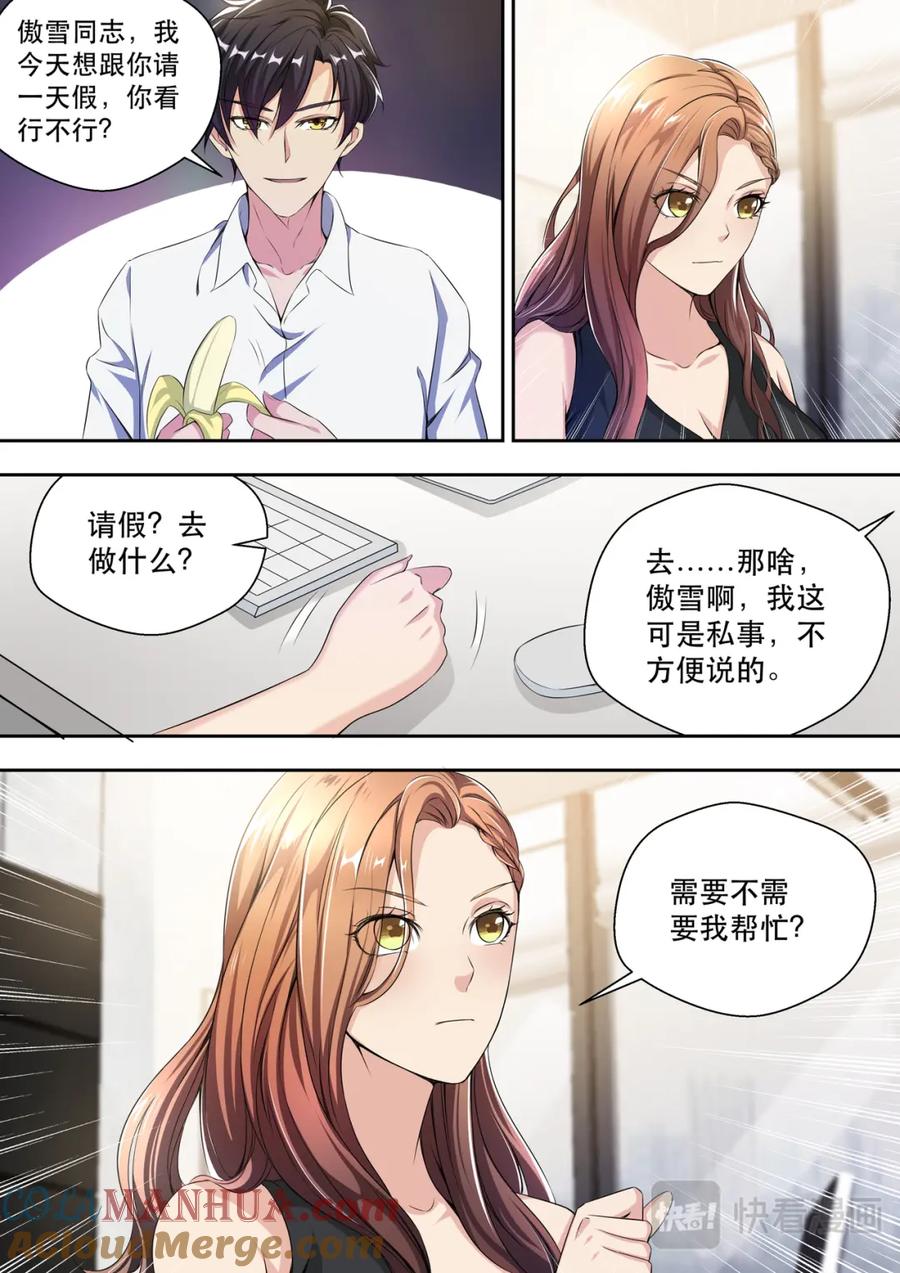 最强狂兵 第26话 你有没有上过公交车 第6页