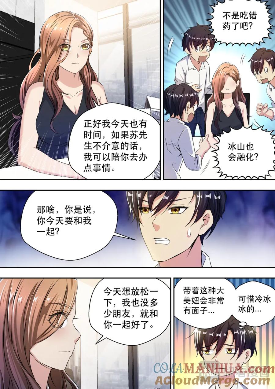 最强狂兵 第26话 你有没有上过公交车 第8页