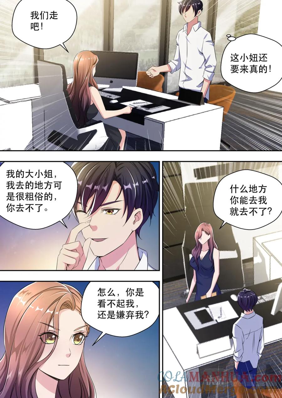 最强狂兵 第26话 你有没有上过公交车 第9页
