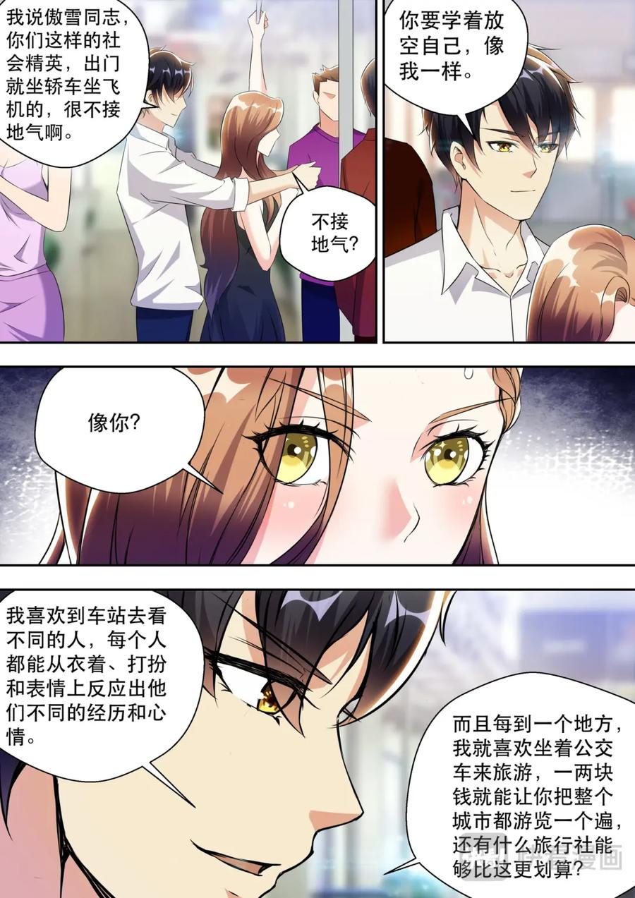最强狂兵 第27话 人的深度 第12页