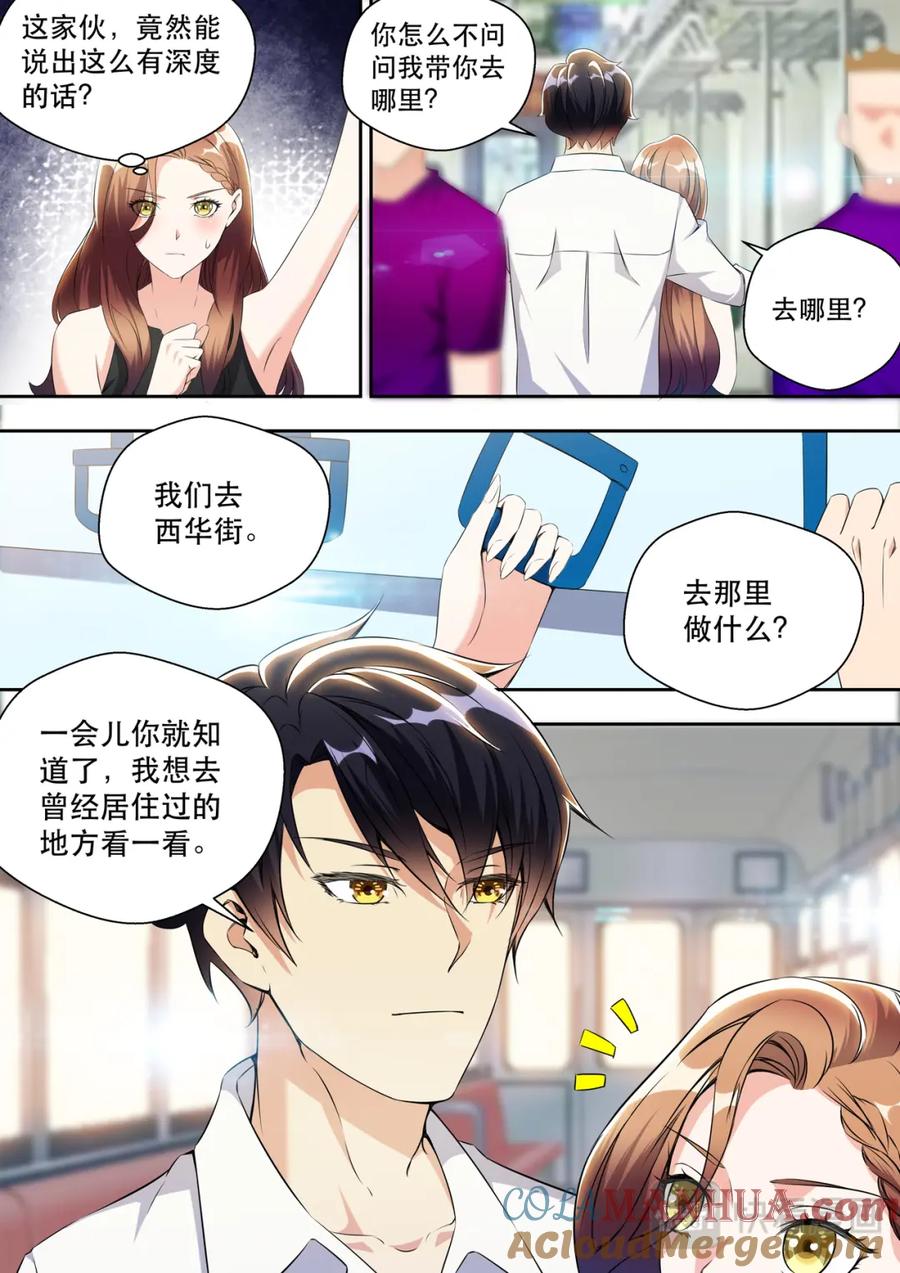 最强狂兵 第27话 人的深度 第13页