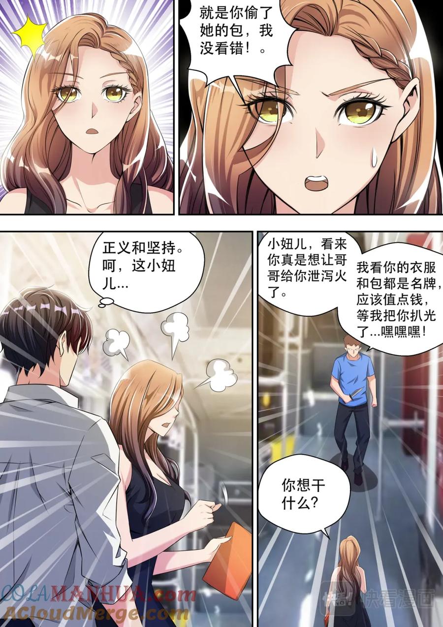 最强狂兵 第28话 敢调戏我的女人 第5页