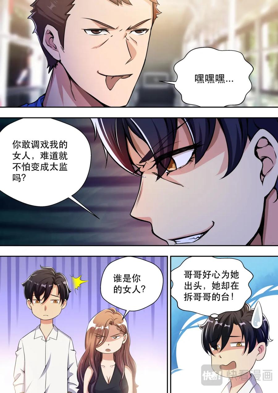 最强狂兵 第28话 敢调戏我的女人 第6页