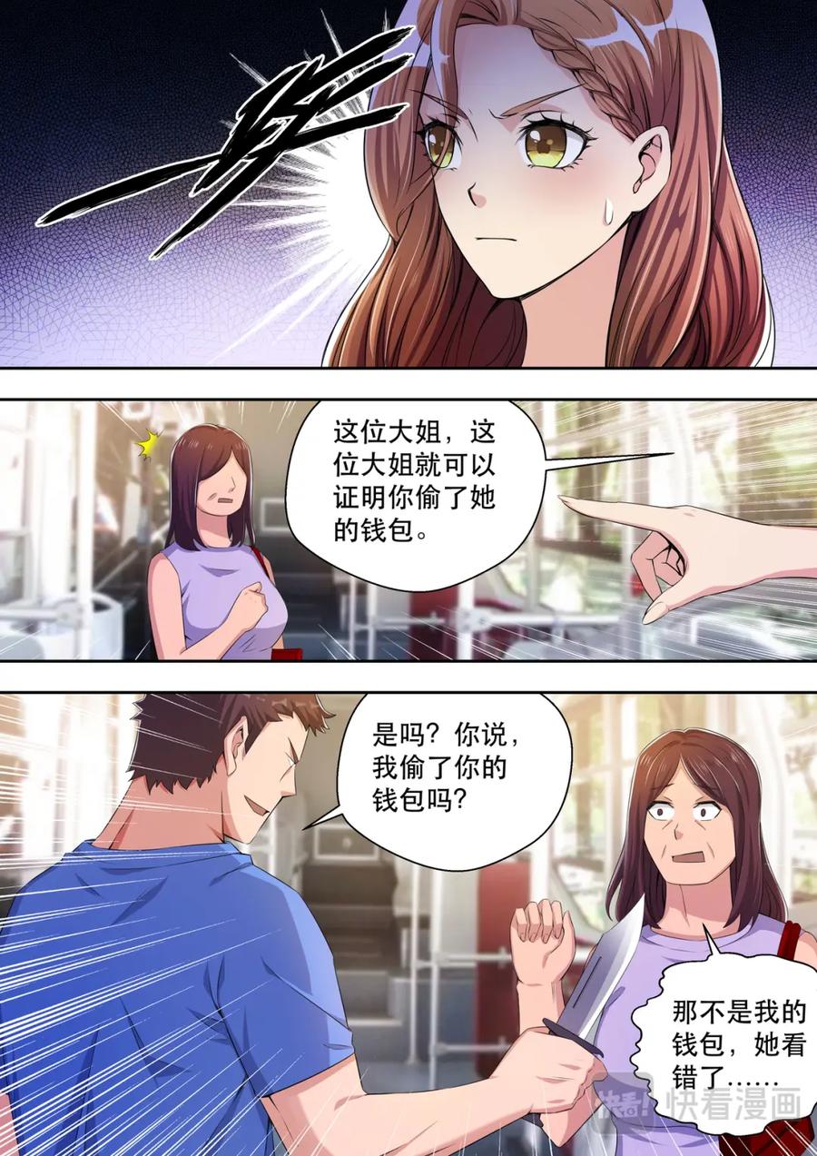 最强狂兵 第28话 敢调戏我的女人 第4页