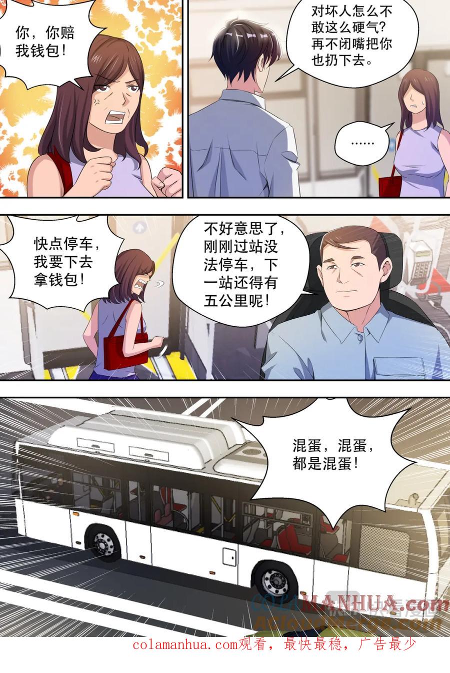 最强狂兵 第28话 敢调戏我的女人 第17页