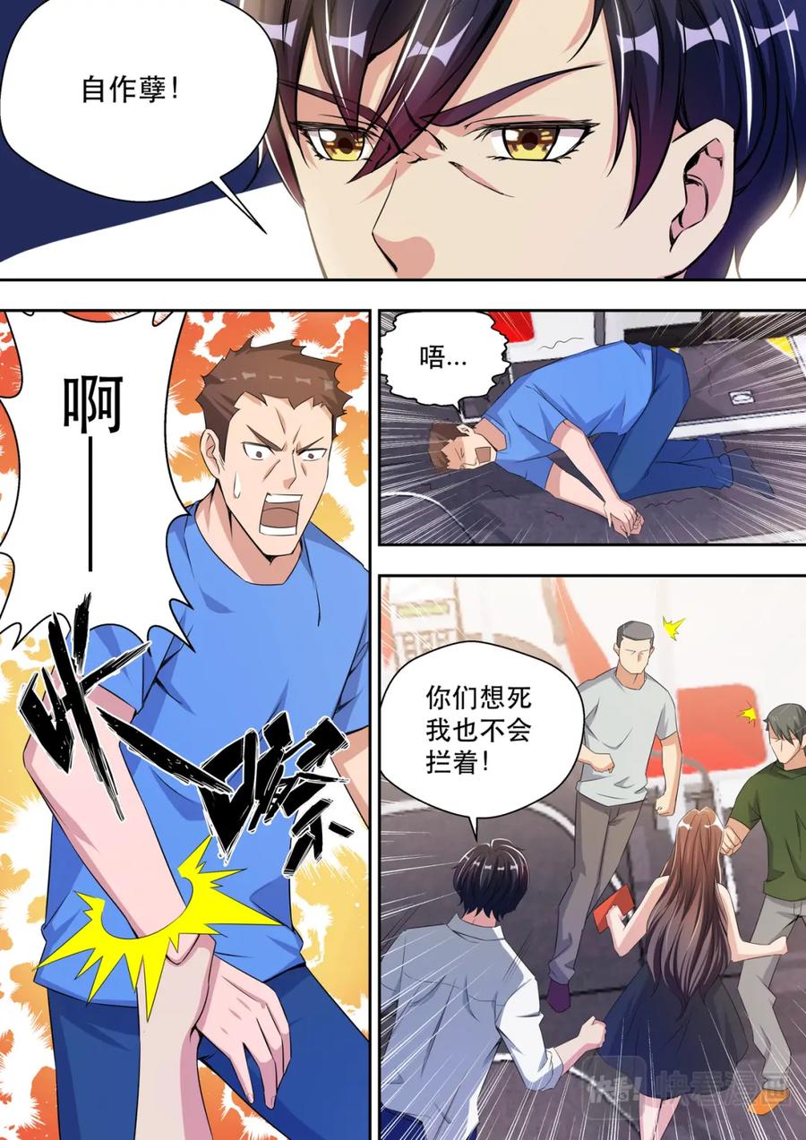 最强狂兵 第28话 敢调戏我的女人 第10页