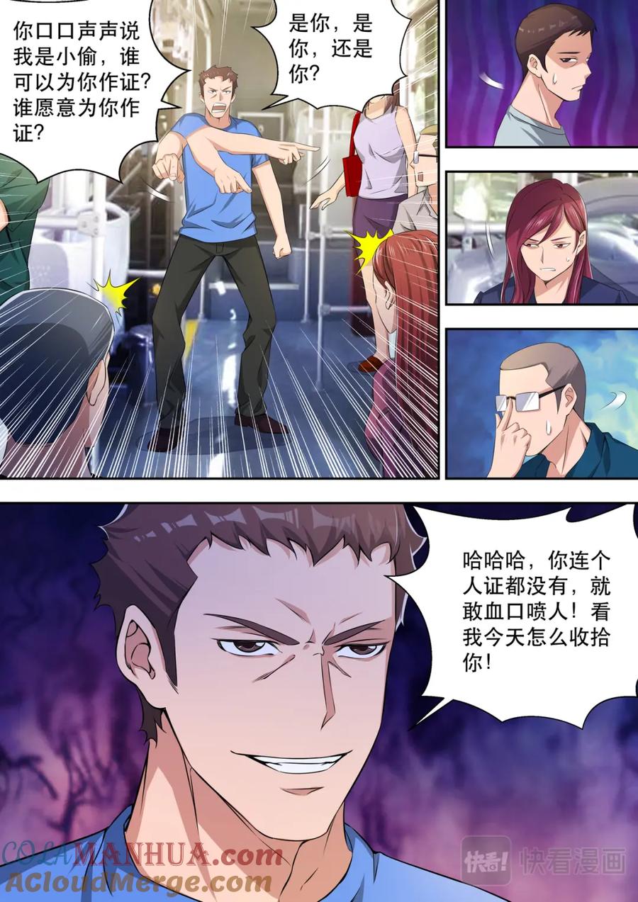 最强狂兵 第28话 敢调戏我的女人 第3页